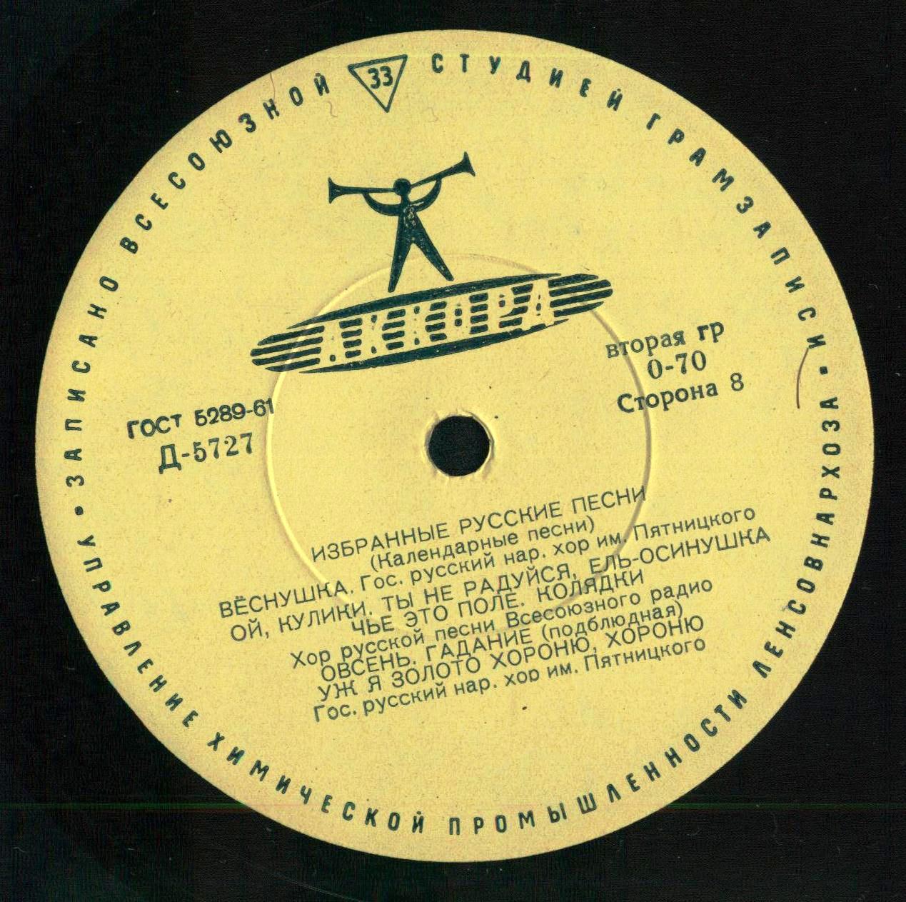 Избранные русские песни. Антология. Свадебные и календарные. Пластинка 4