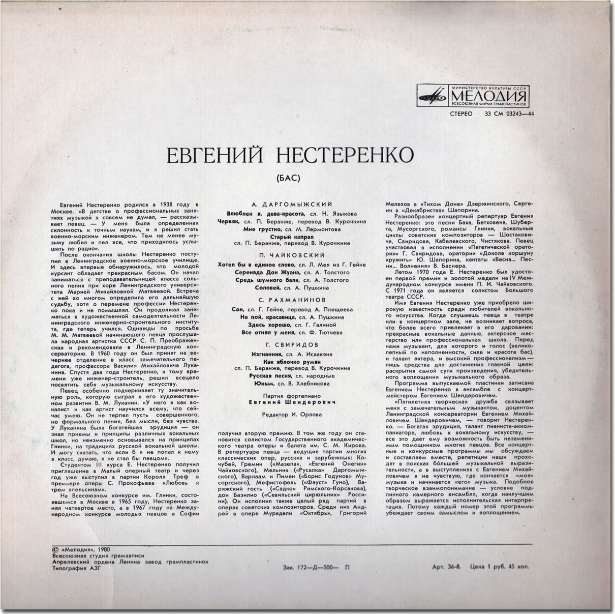 Евгений НЕСТЕРЕНКО (бас)