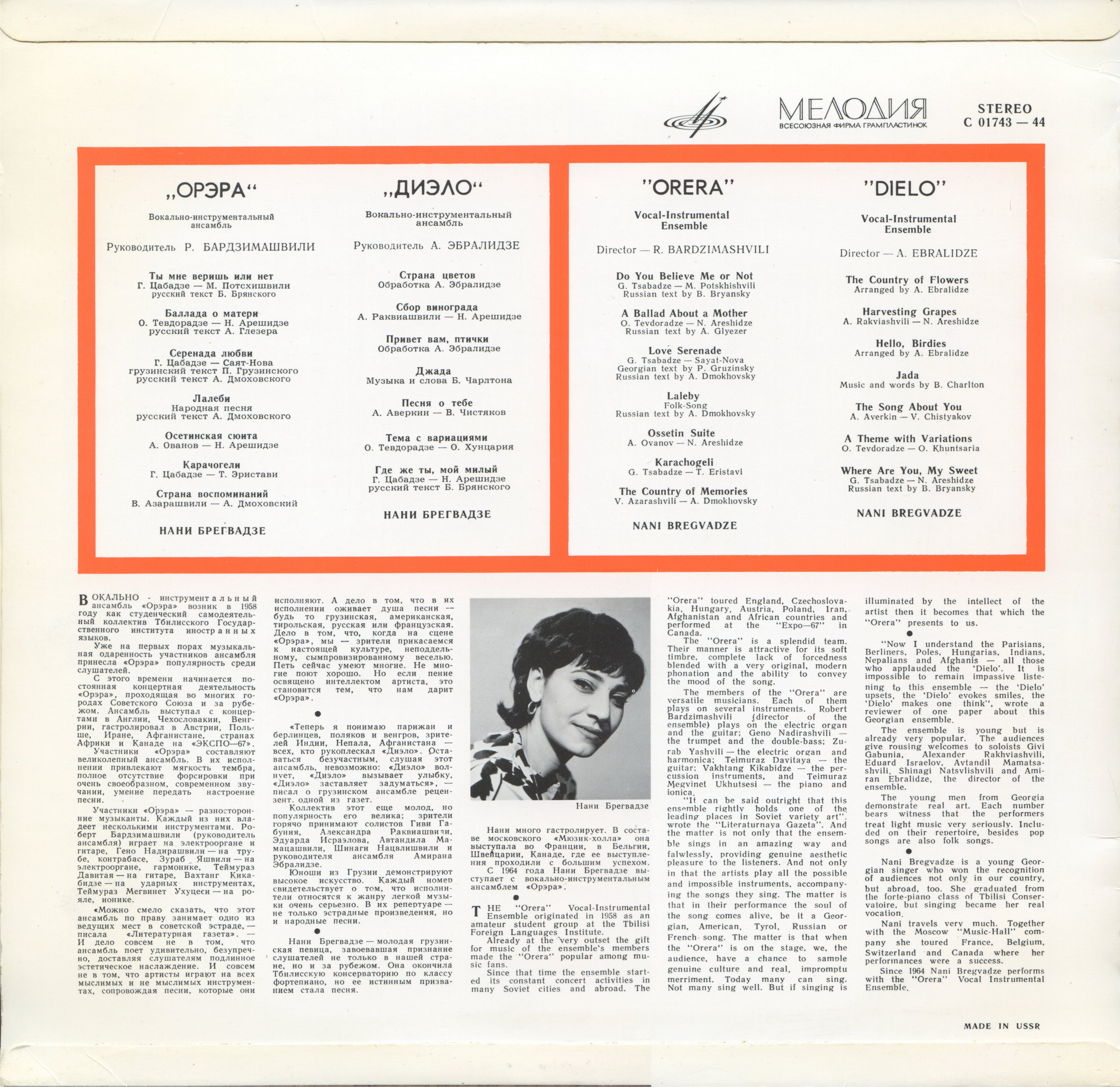 ВИА «ОРЭРА» и «ДИЭЛО»