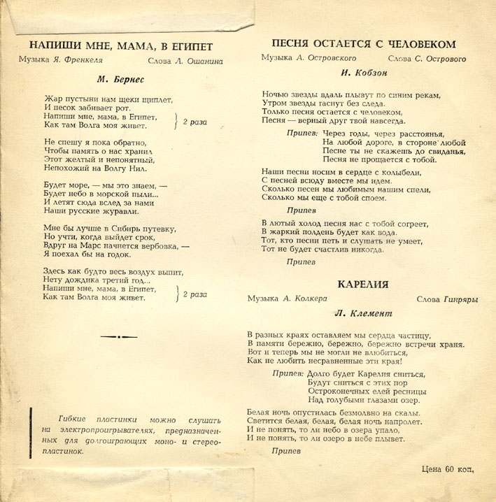 Лидия Клемент, Иосиф Кобзон, Майя Кристалинская, Марк Бернес