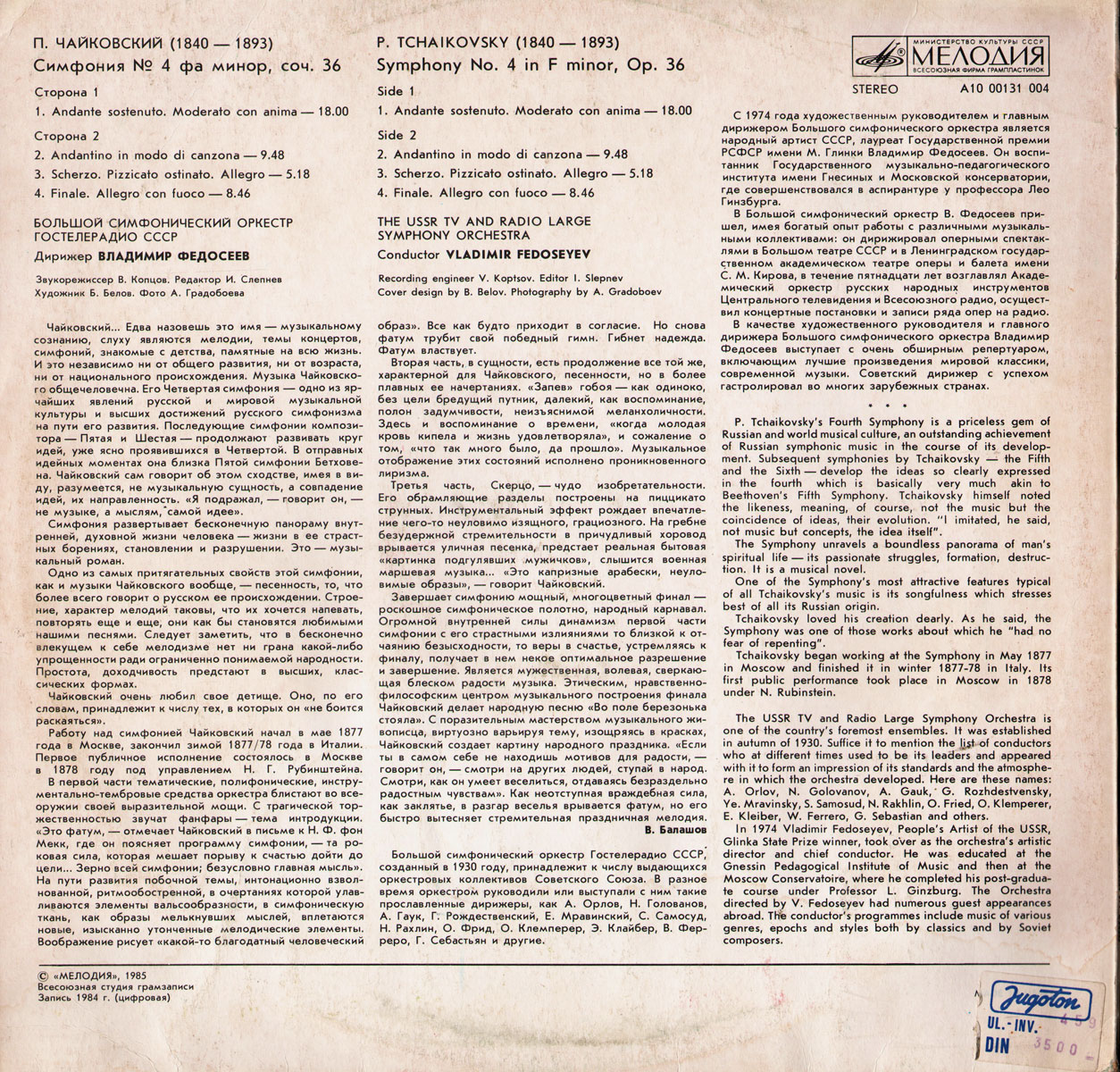 П. ЧАЙКОВСКИЙ (1840-1893): Симфония № 4 фа минор, соч. 36 (В. Федосеев)