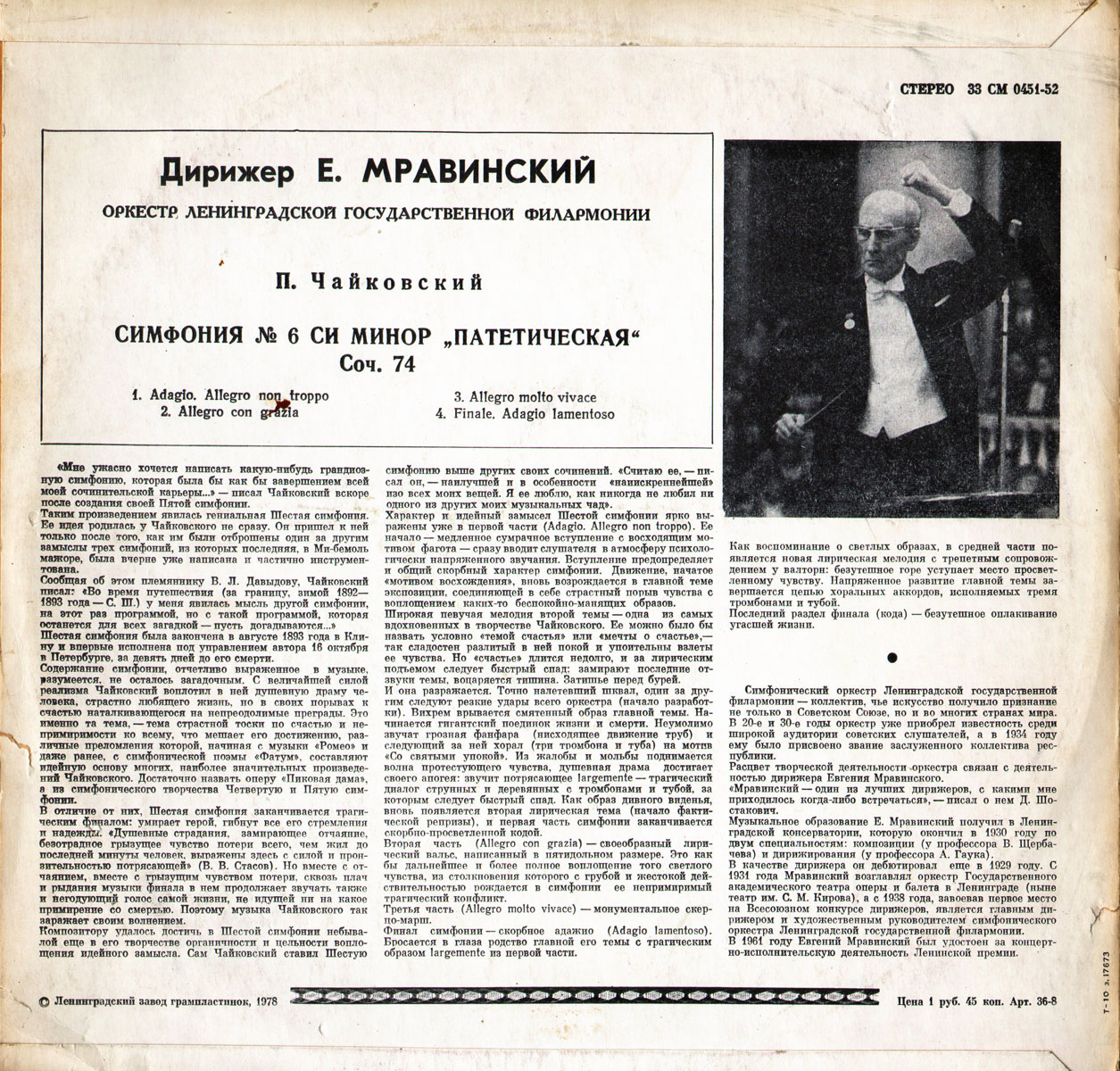 П. Чайковский: Симфония № 6 (Е. Мравинский)