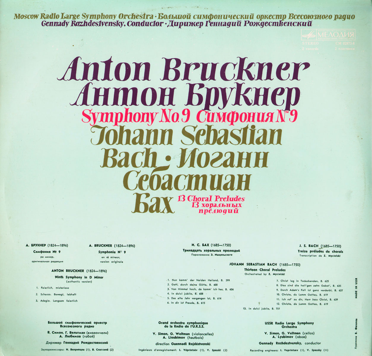 А. Брукнер, И. С. Бах. Дирижирует Г. Рождественский