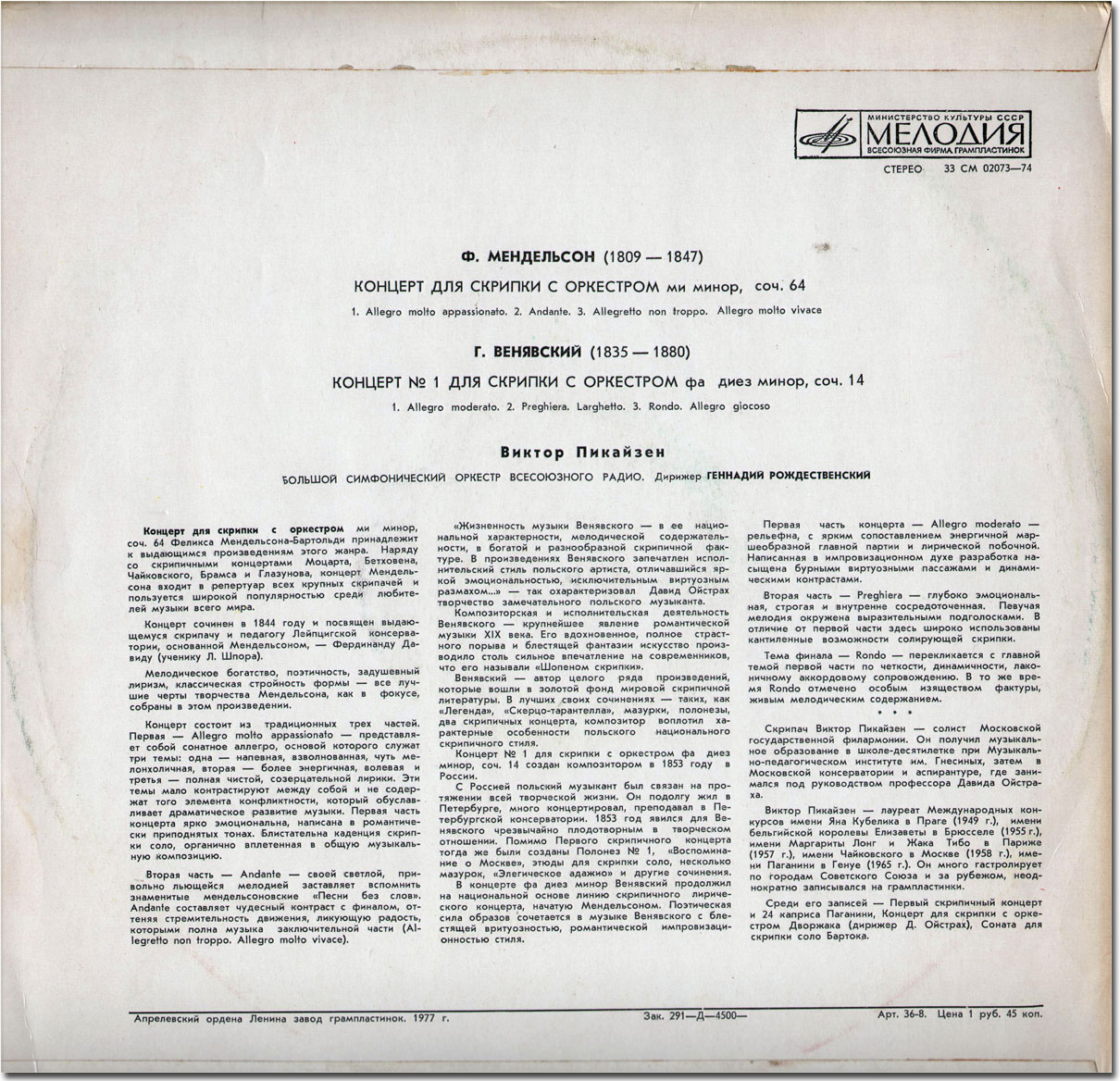 Виктор Пикайзен (скрипка)