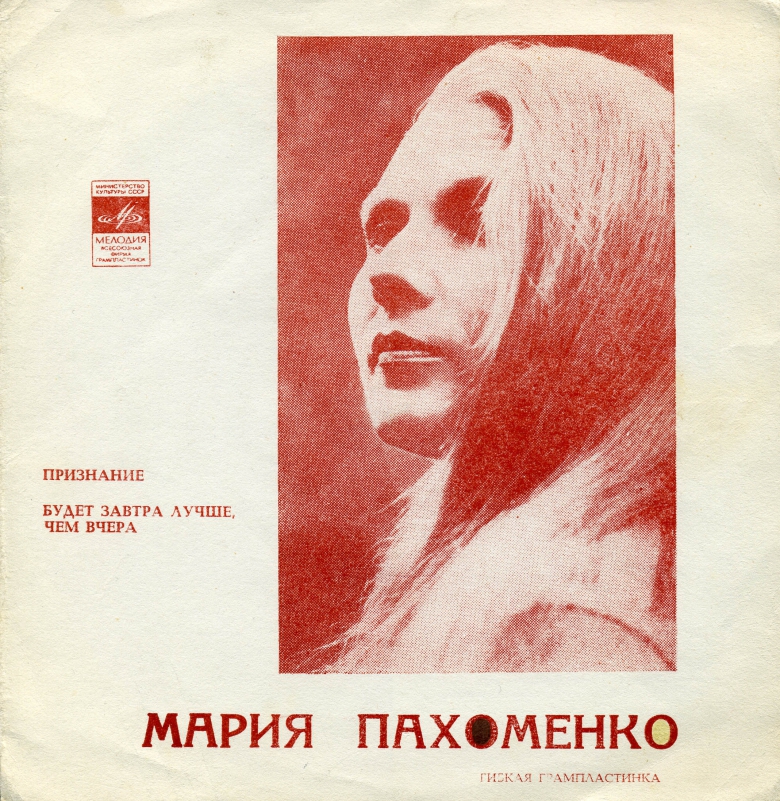 Мария Пахоменко