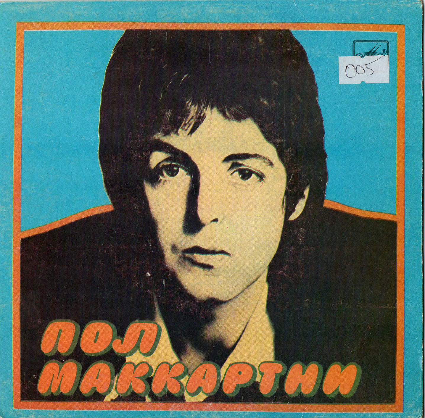 Пол Маккартни