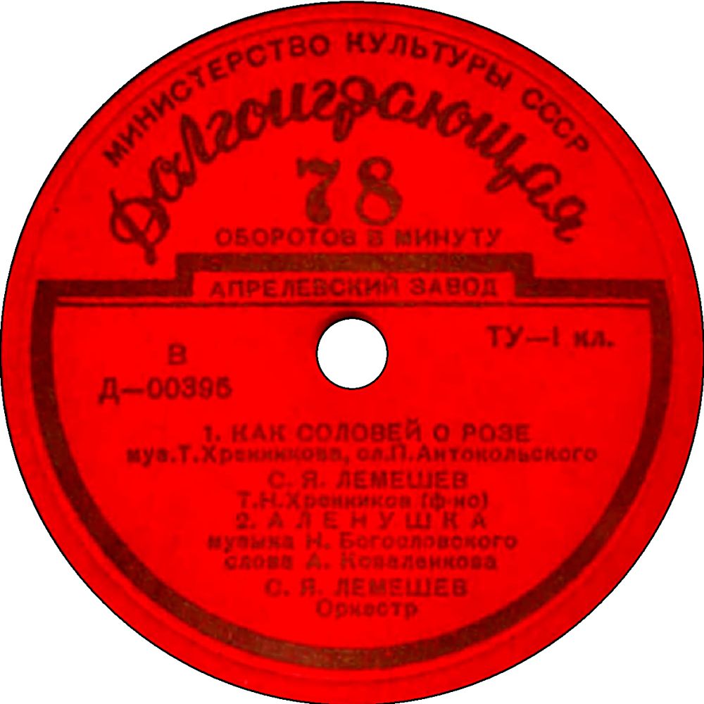 Сергей ЛЕМЕШЕВ (тенор)  «Песни советских композиторов»