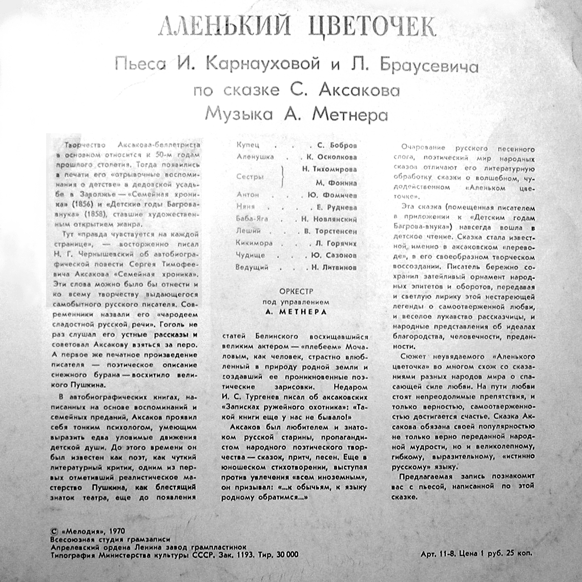 С. Аксаков. Аленький цветочек