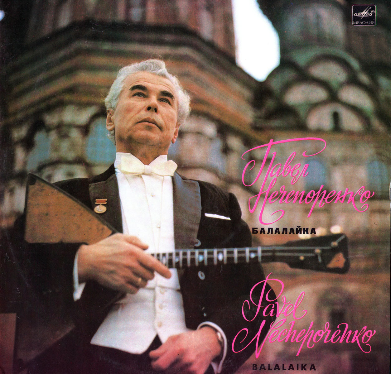 Павел Нечепоренко (балалайка)
