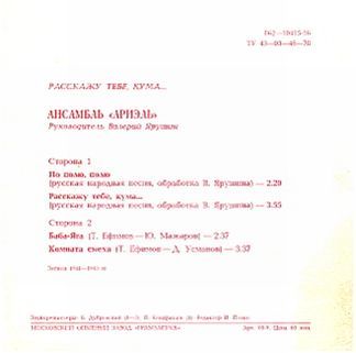 Ансамбль «Ариэль». Расскажу тебе, кума...
