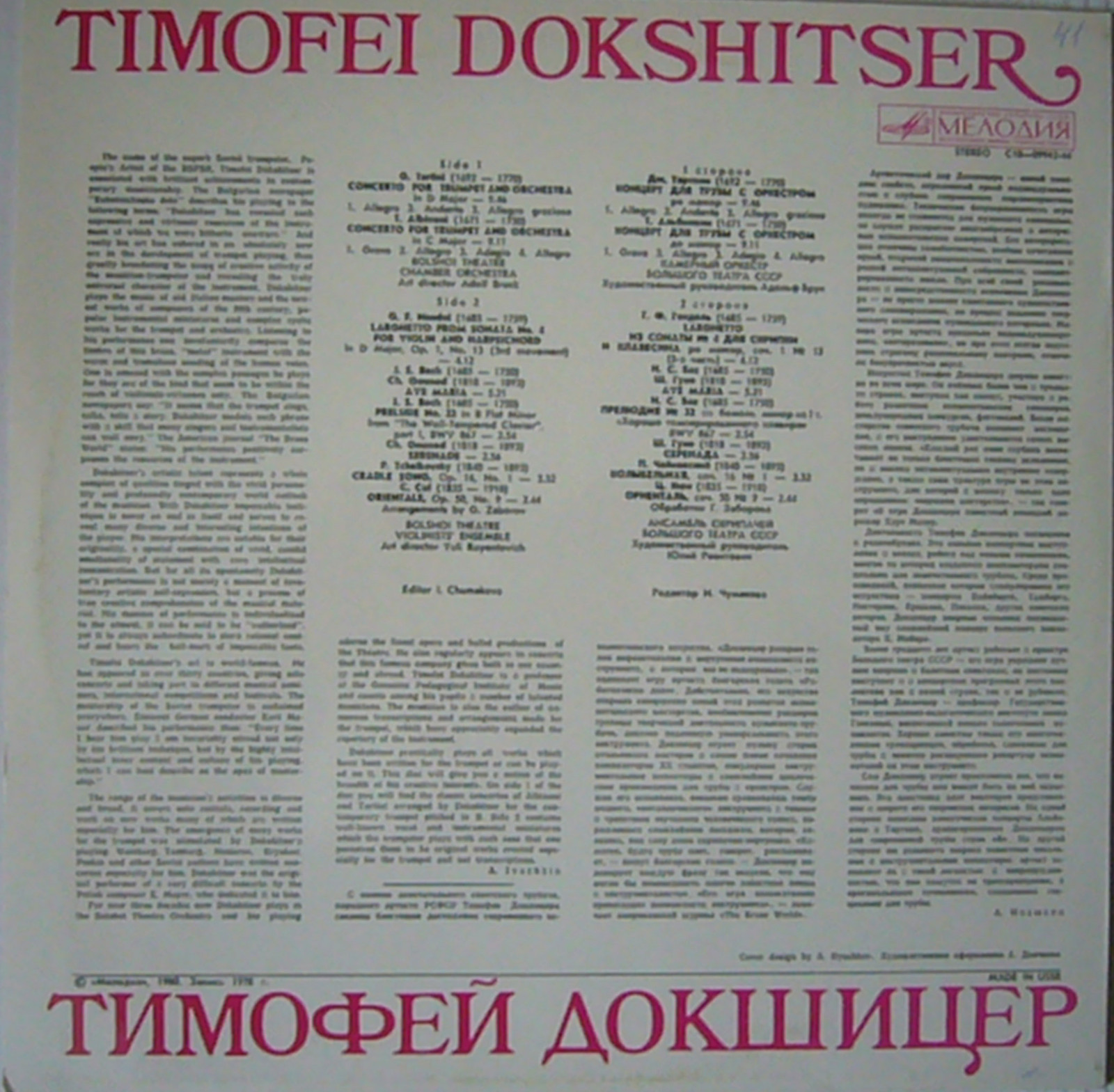 Тимофей Докшицер (труба)