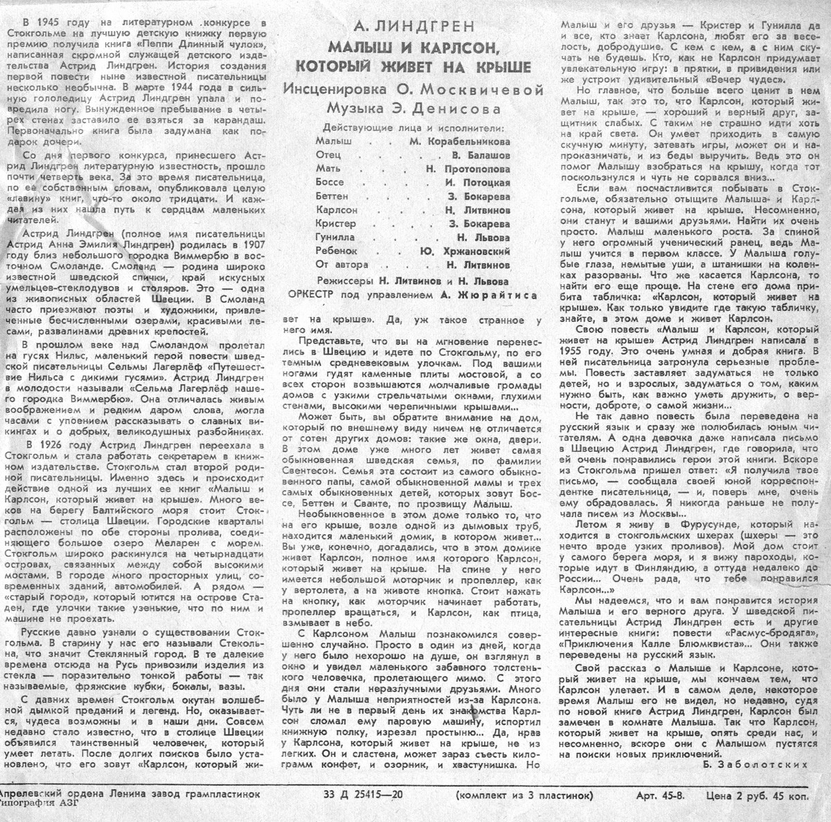 А. Линдгрен (1907-2002). Малыш и Карлсон, который живёт на крыше