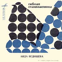 Аида Ведищева