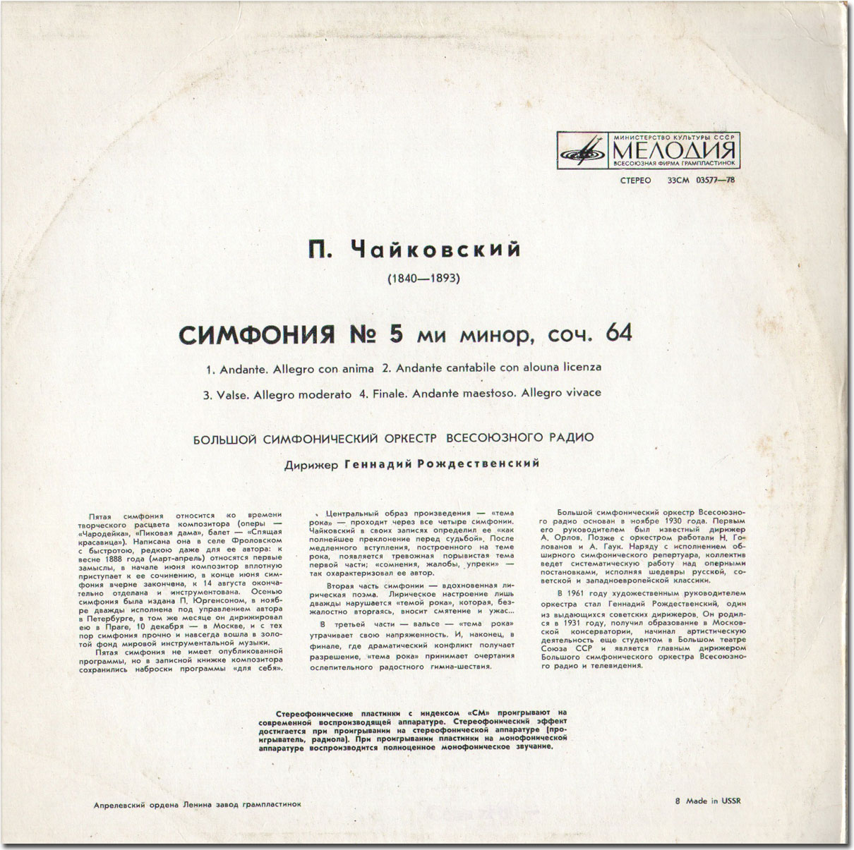 П.И.ЧАЙКОВСКИЙ (1840–1893) «Симфония № 5, ми минор, соч. 64»