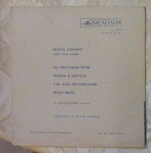 Шарль Азнавур