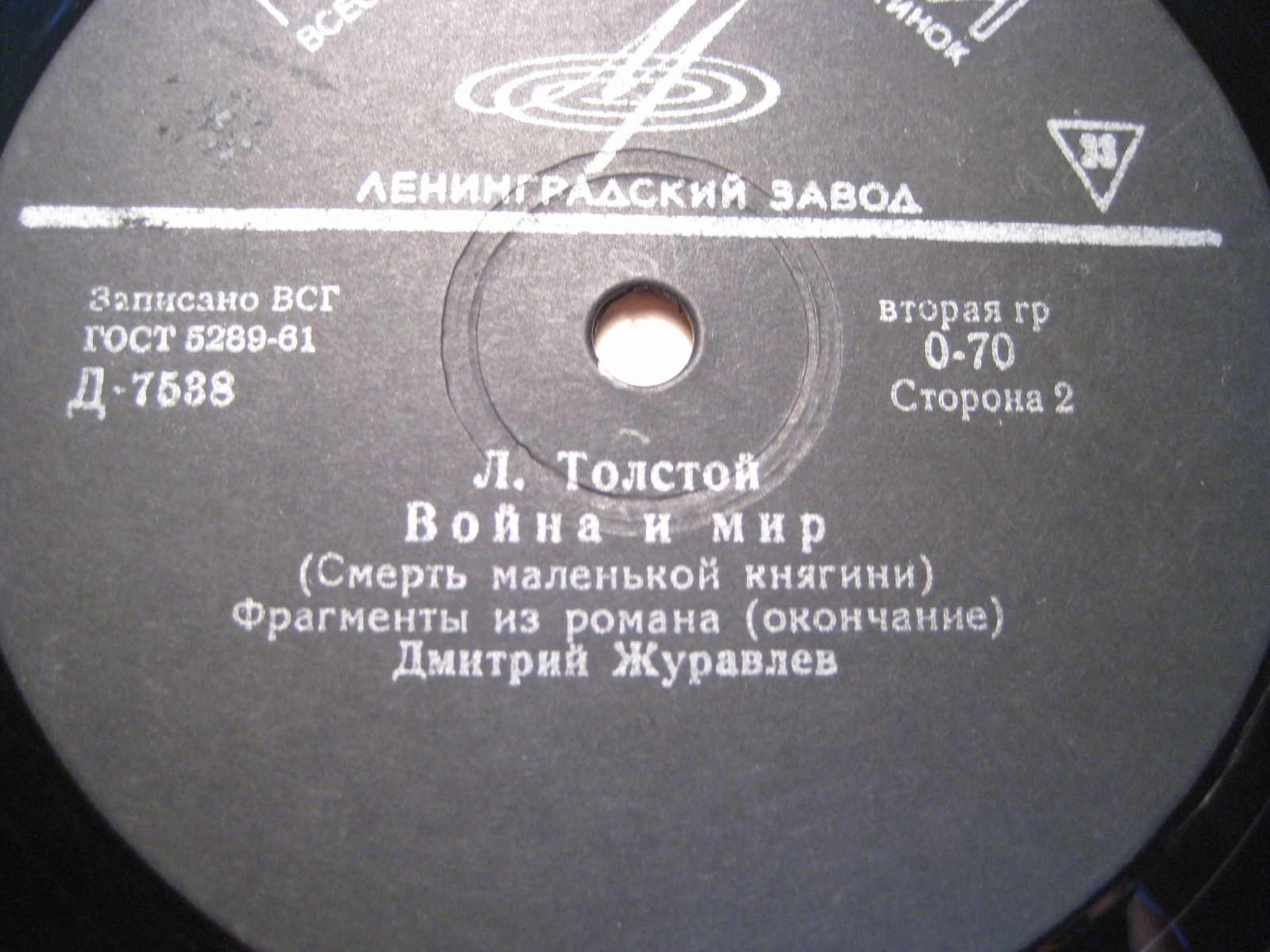 Л. ТОЛСТОЙ. "Война и мир", фрагменты из романа