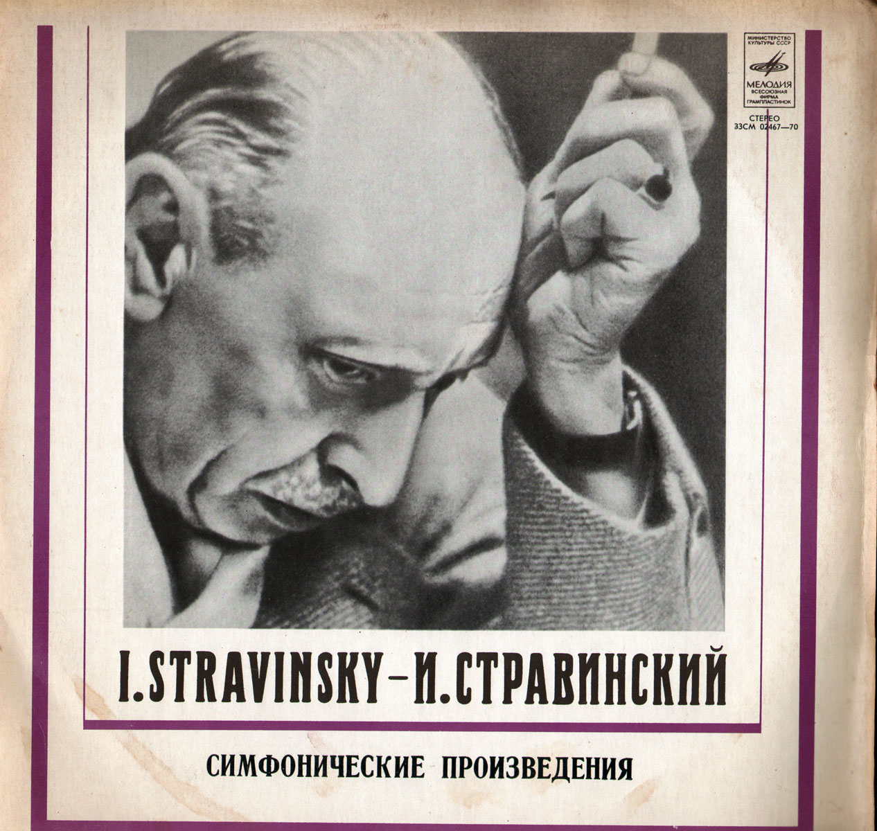 Игорь Стравинский в Москве