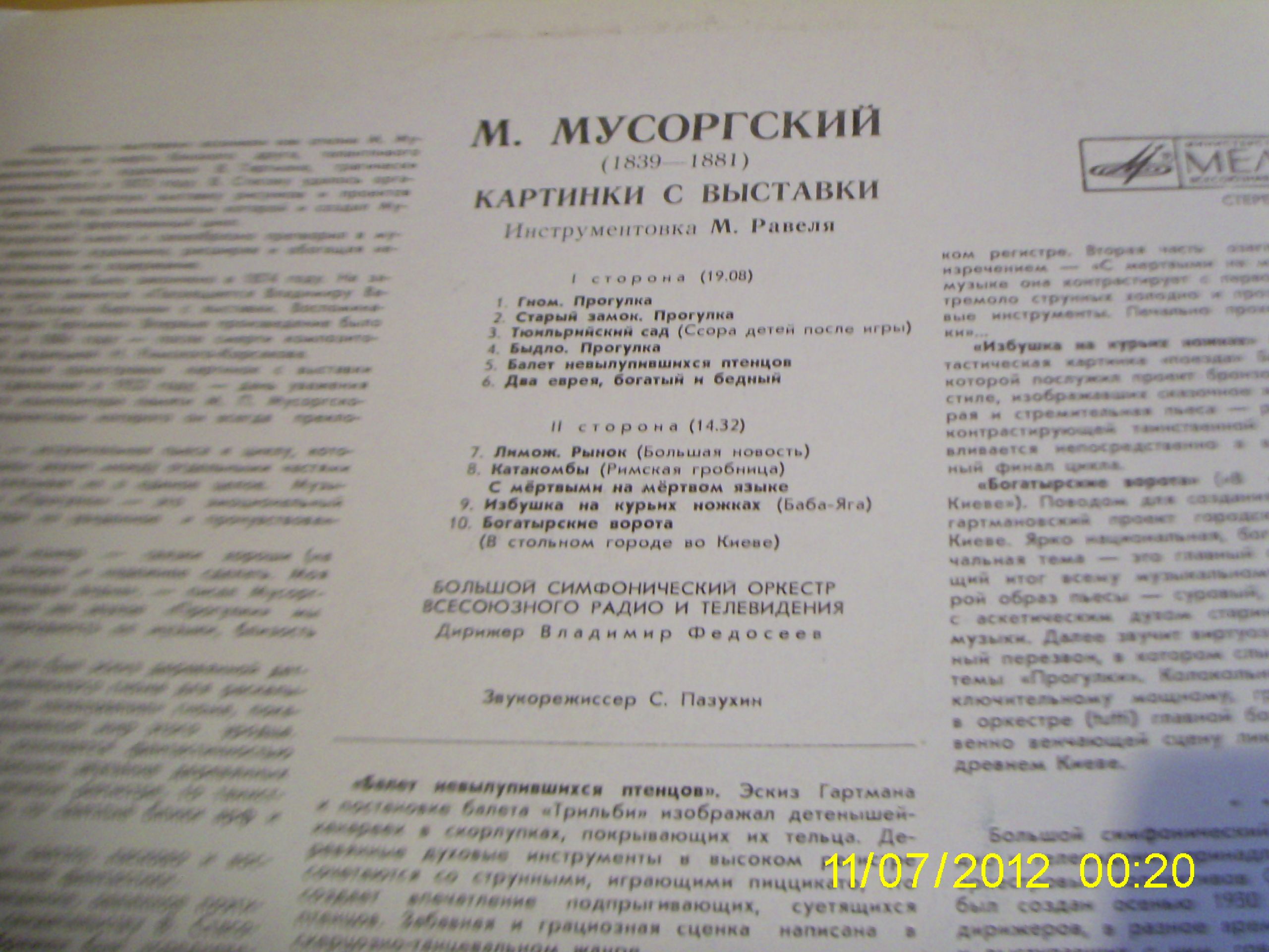 М.МУСОРГСКИЙ (1839-1881) Картинки с выставки