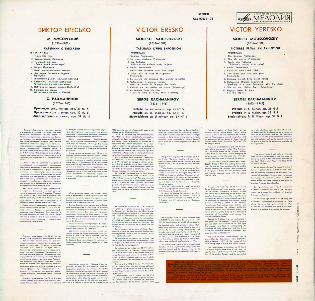 Виктор Ересько (ф-но)