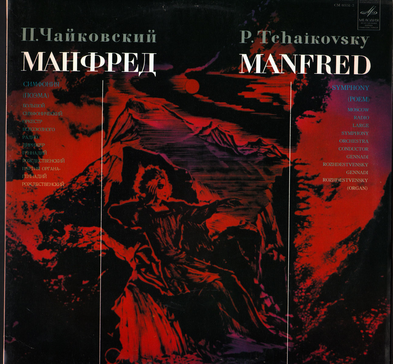 П. Чайковский: Манфред (Г. Рождественский)