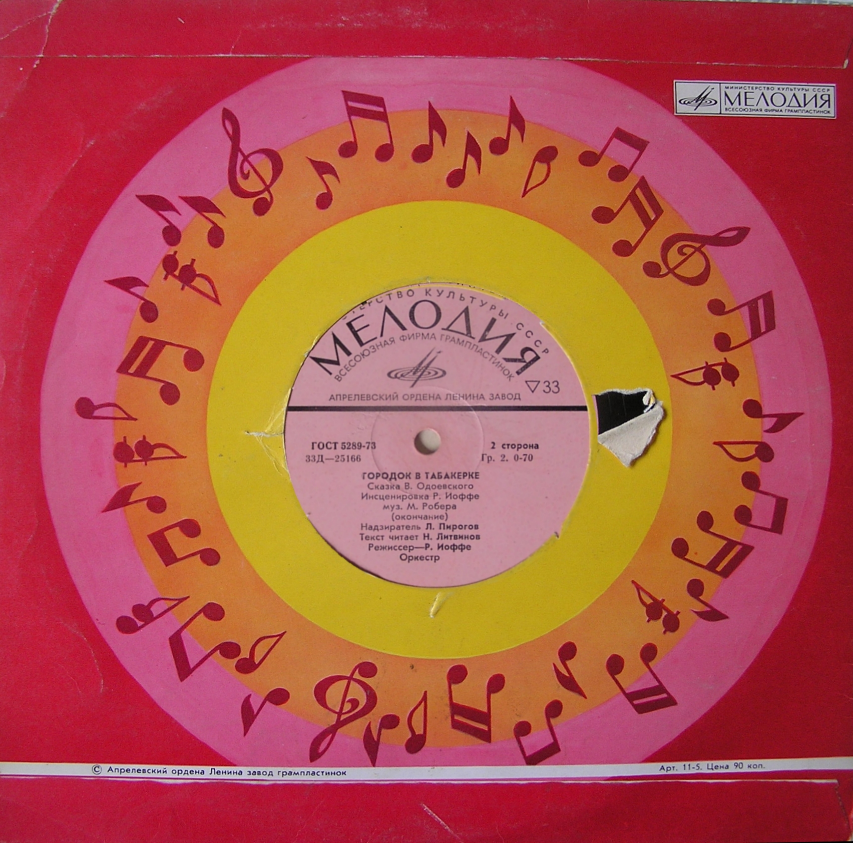 В.Одоевский. Городок в табакерке