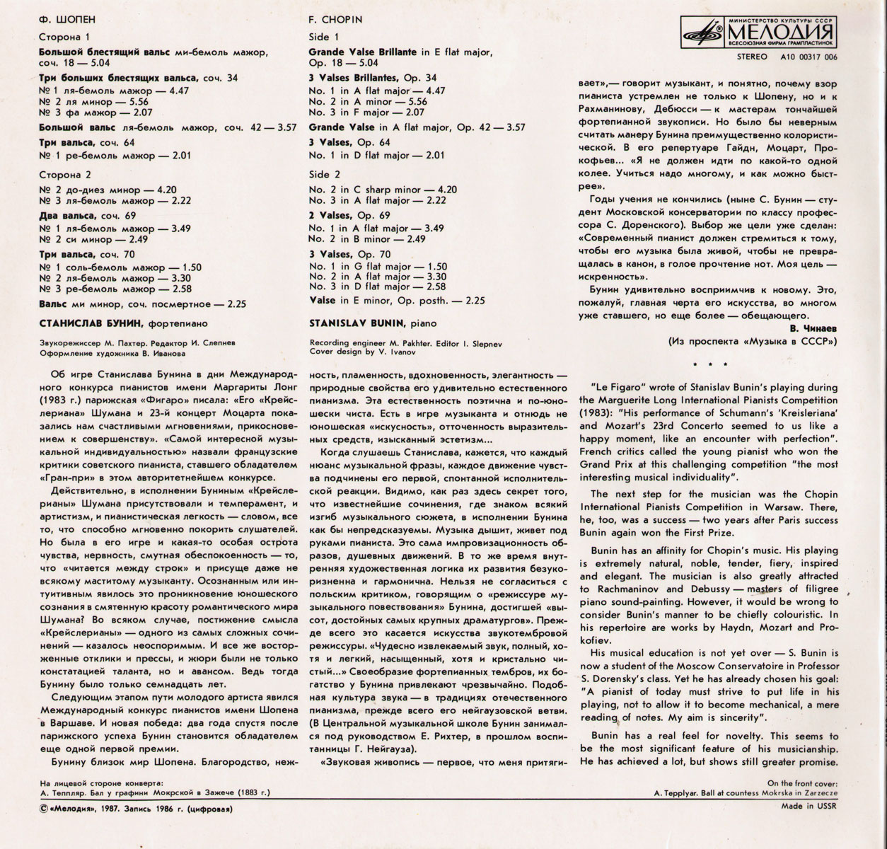 Ф. Шопен: Вальсы (Станислав Бунин, ф-но)