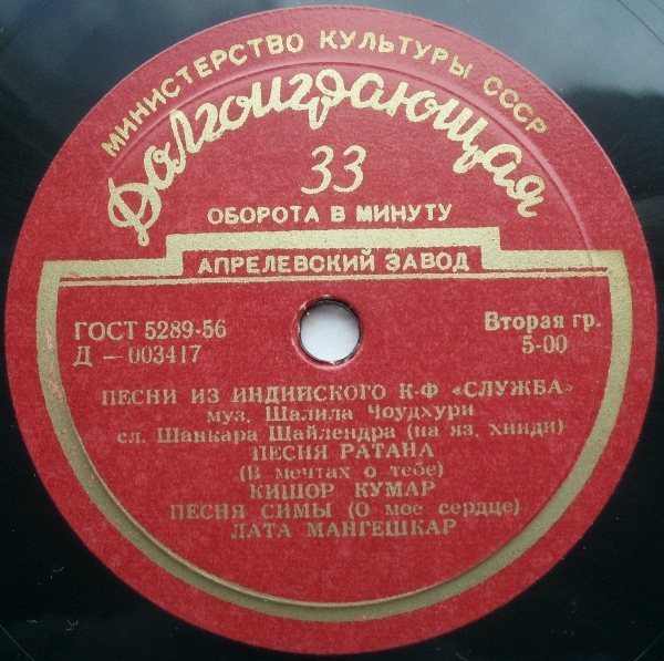 Песни из индийского к-ф «Служба»