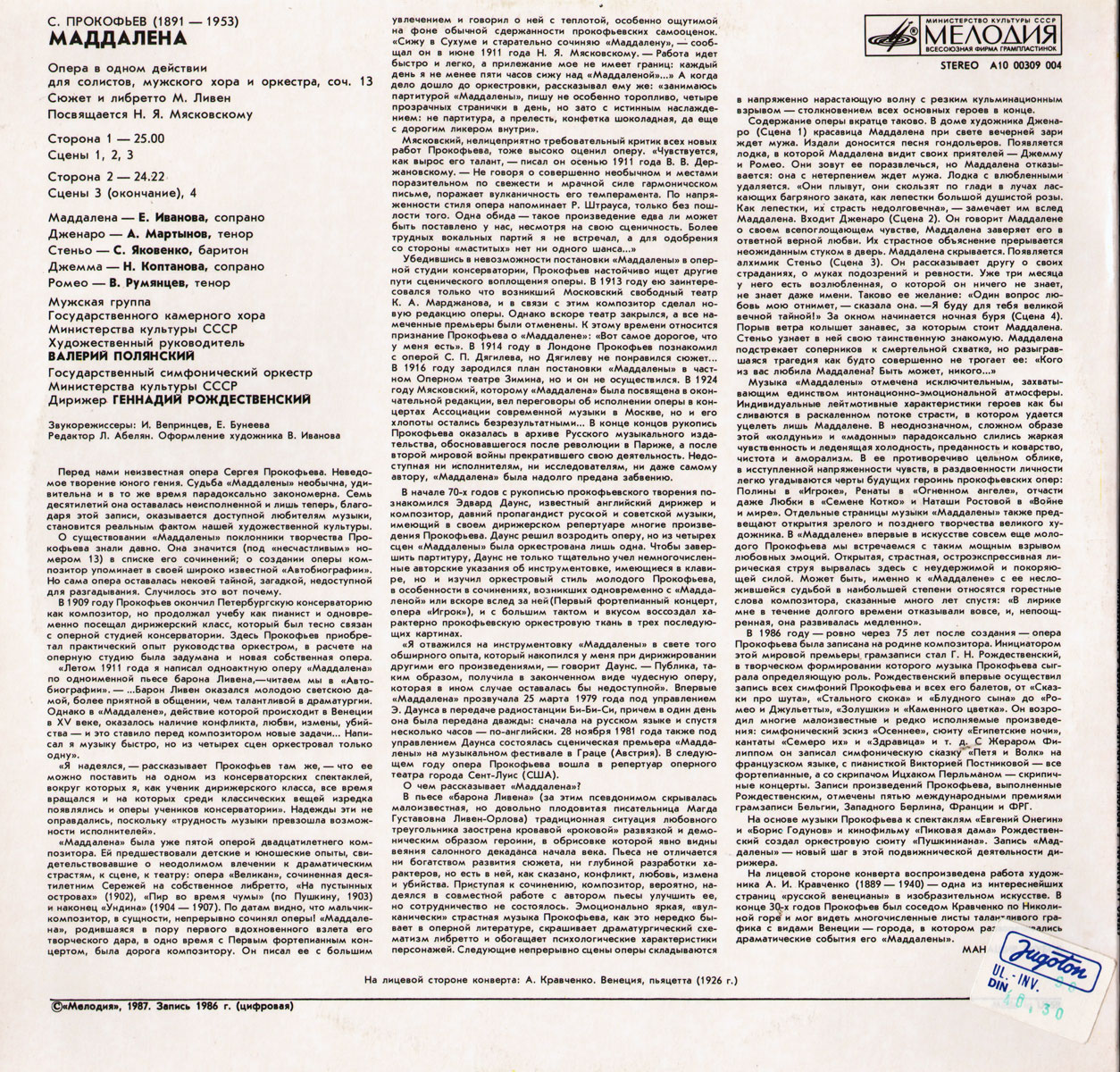 С. ПРОКОФЬЕВ (1891-1953): «Маддалена», опера  (Г. Рождественский, В. Полянский)