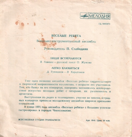 ВИА «Весёлые ребята»