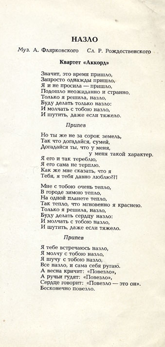 Вокальный квартет "Аккорд", Эмиль Горовец, Тамара Миансарова, Муслим Магомаев