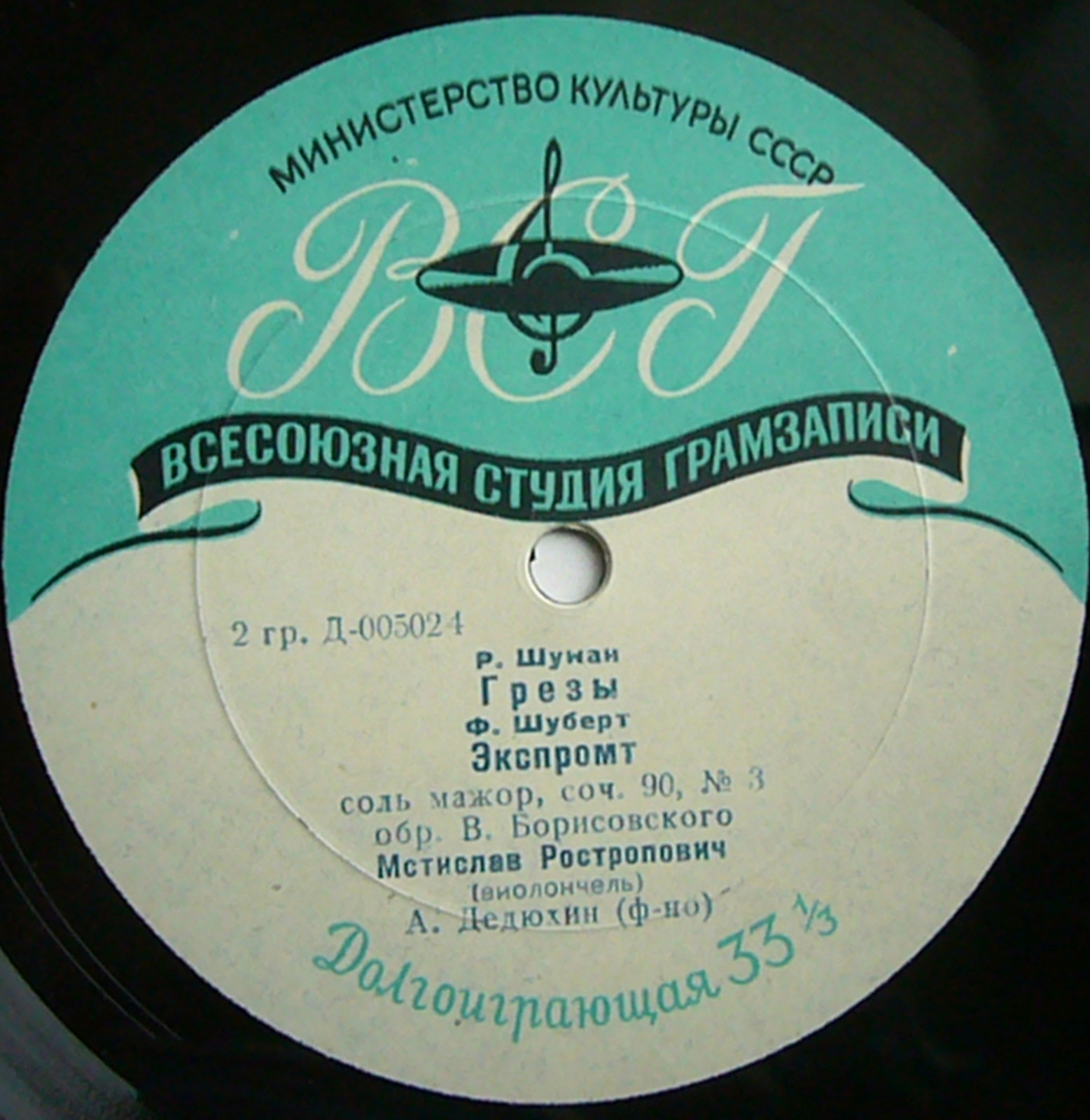 Мстислав РОСТРОПОВИЧ (виолончель)