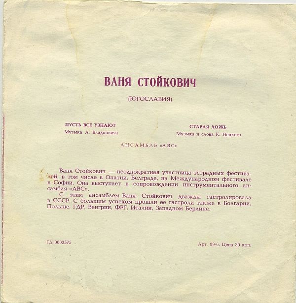 Ваня Стойкович (Югославия)