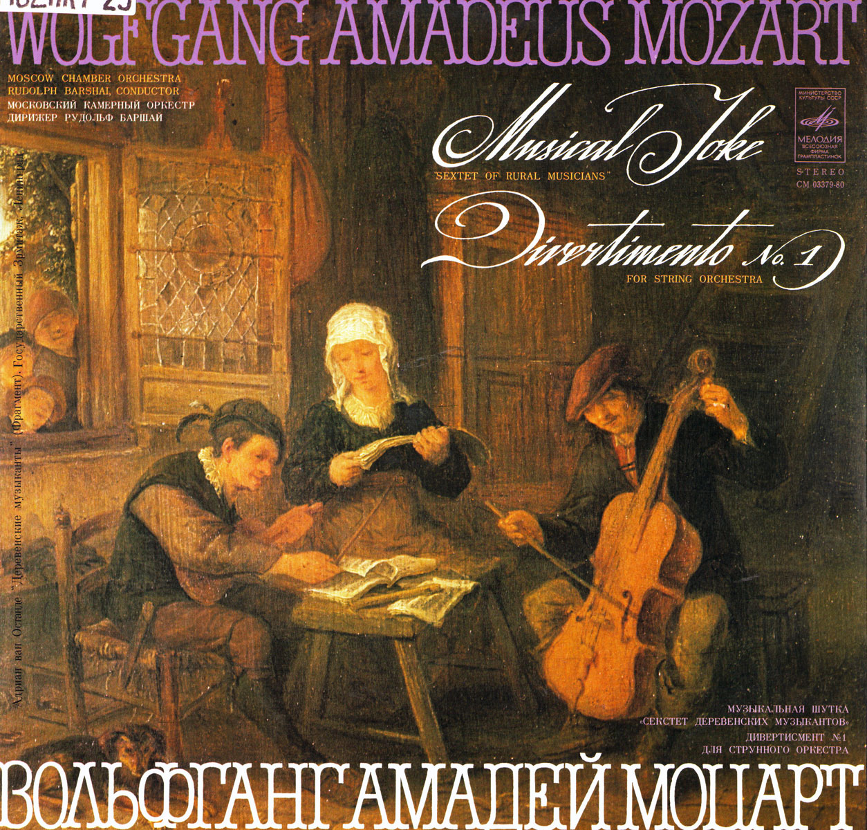 В. А. Моцарт