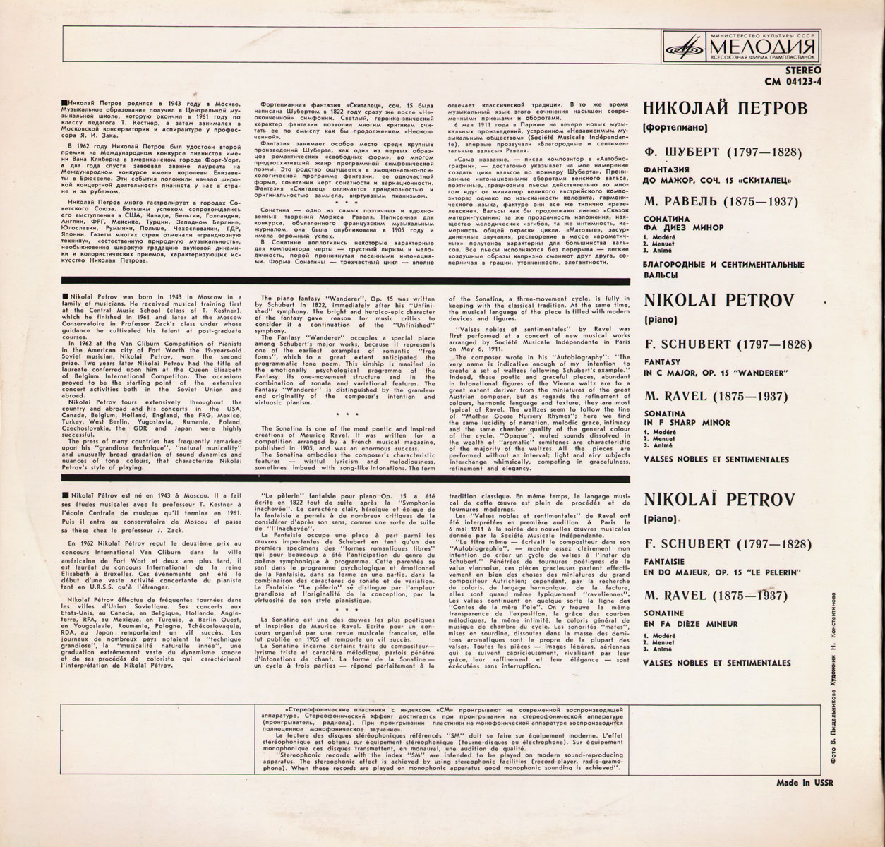 Ф. Шуберт, М. Равель. Играет Николай Петров (ф-но)