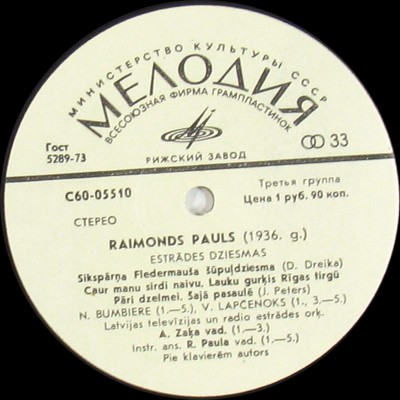 Raimonds Pauls. NEKAL MANI GREDZENA (Не сковывай меня кольцом)