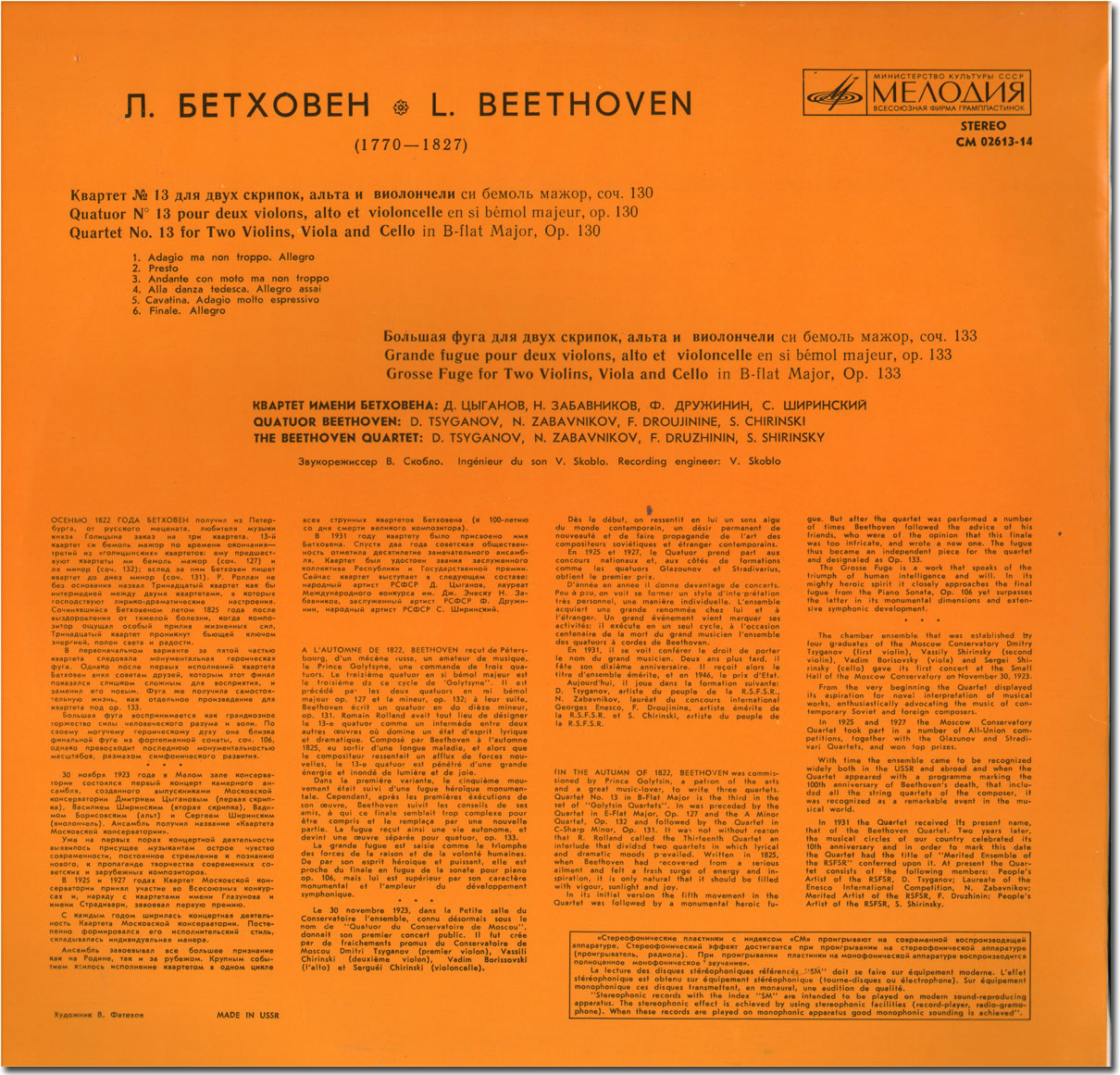Л. БЕТХОВЕН: Квартет № 13, Большая фуга (Квартет им. Бетховена)
