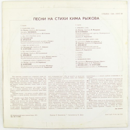 Песни на стихи Кима Рыжова. Оставляем мы сердца частицу