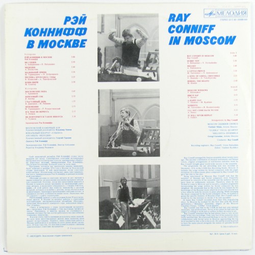 Рэй Коннифф в Москве