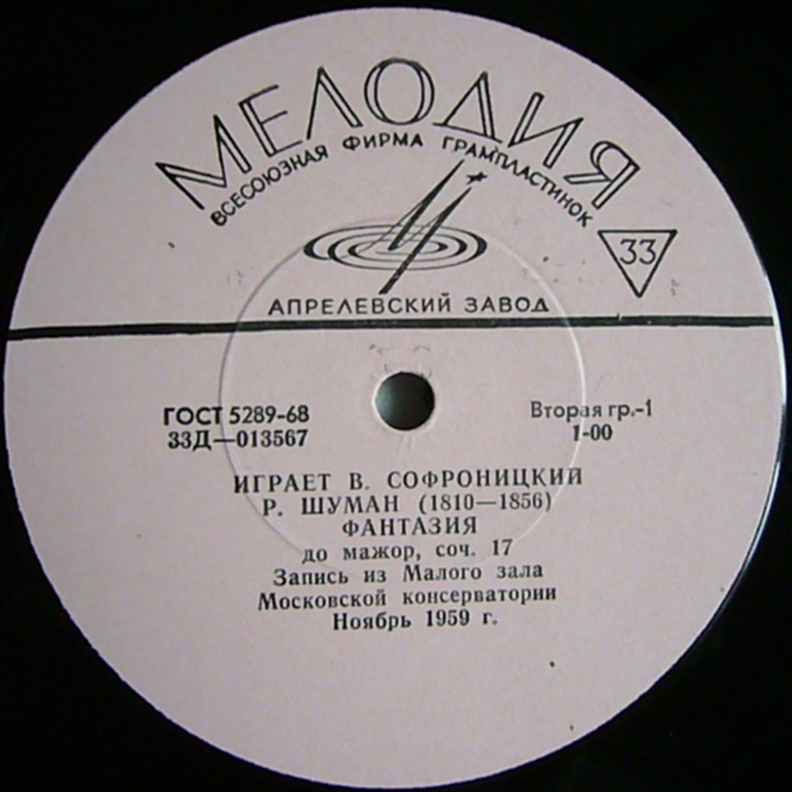 Р. Шуман. Играет В. Софроницкий (ф-но)