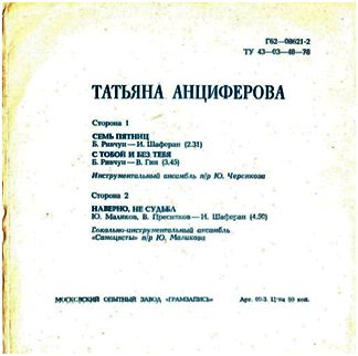 Татьяна Анциферова