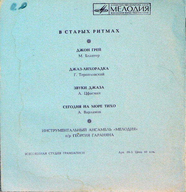 В старых ритмах