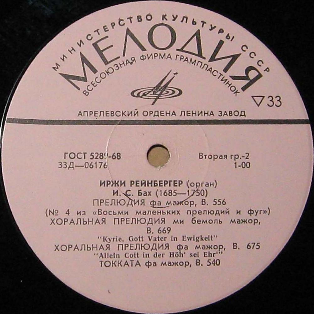 Иржи Рейнбергер (орган)