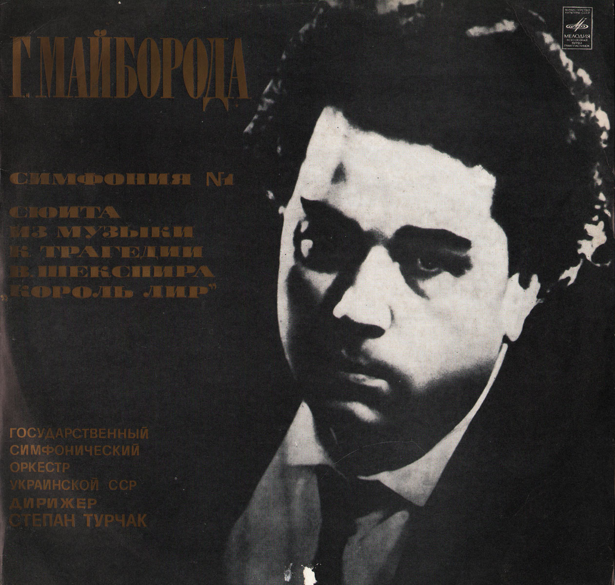 Г. Майборода (р. 1913). Дирижирует С. Турчак
