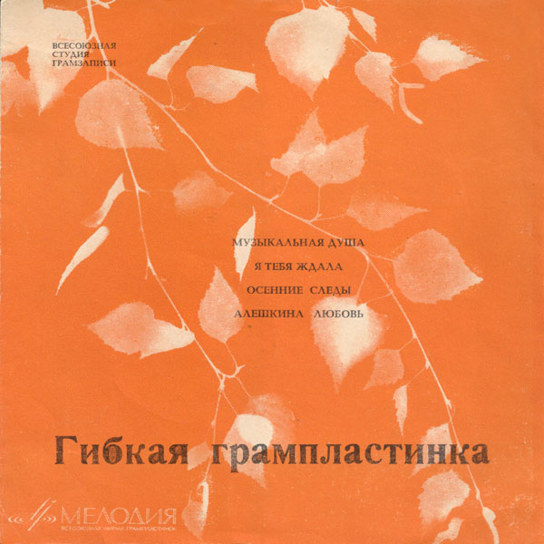 Вадим Мулерман, Мария Лукач, Жан Татлян, Нина Бродская