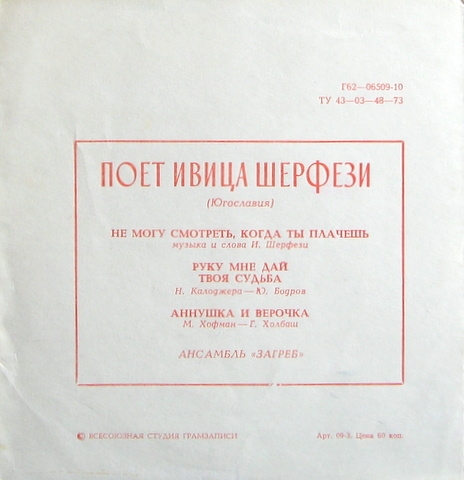 Поёт Ивица Шерфези (Югославия)