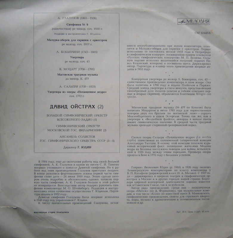 Гавриил ЮДИН (дирижёр). Давид Ойстрах (скрипка)