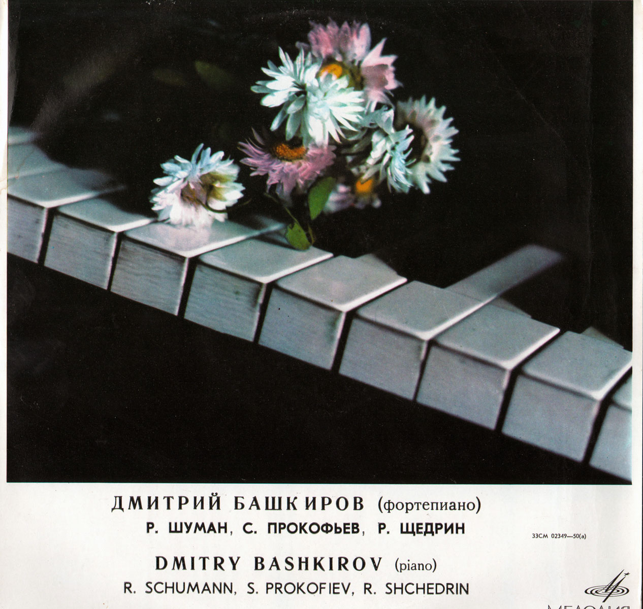 Дмитрий Башкиров (ф-но)