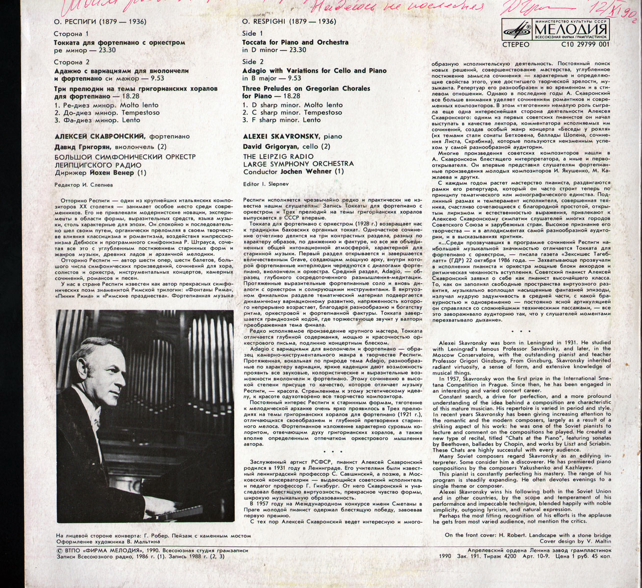 О. Респиги - Алексей Скавронский (ф-но)