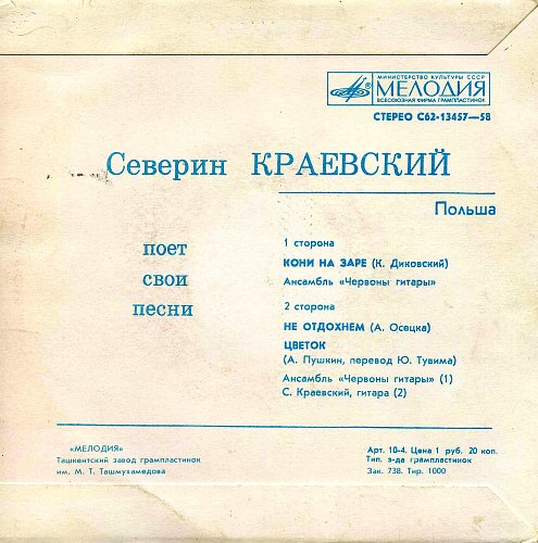 Северин КРАЕВСКИЙ (Польша) поёт свои песни