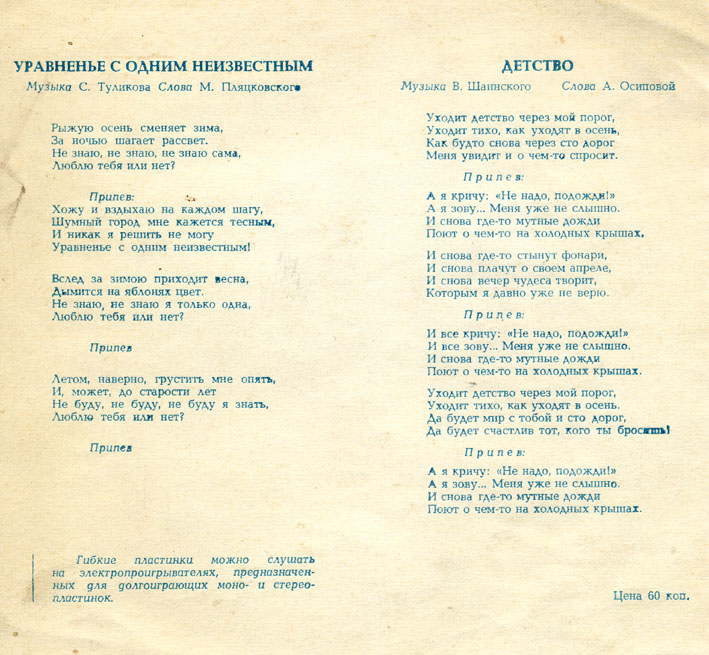 Поёт Нина Бродская
